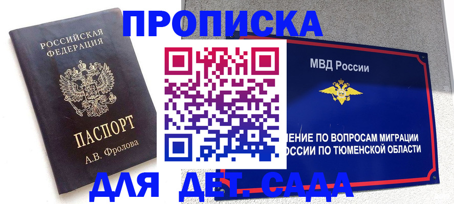 временная регистрация в квартире в Волгодонске
