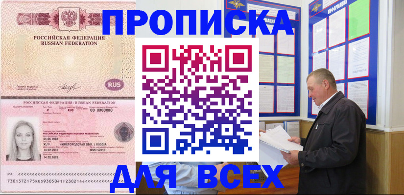 прописка для школы в Волгодонске