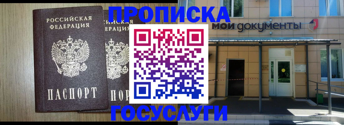 временная регистрация купить в Волгодонске