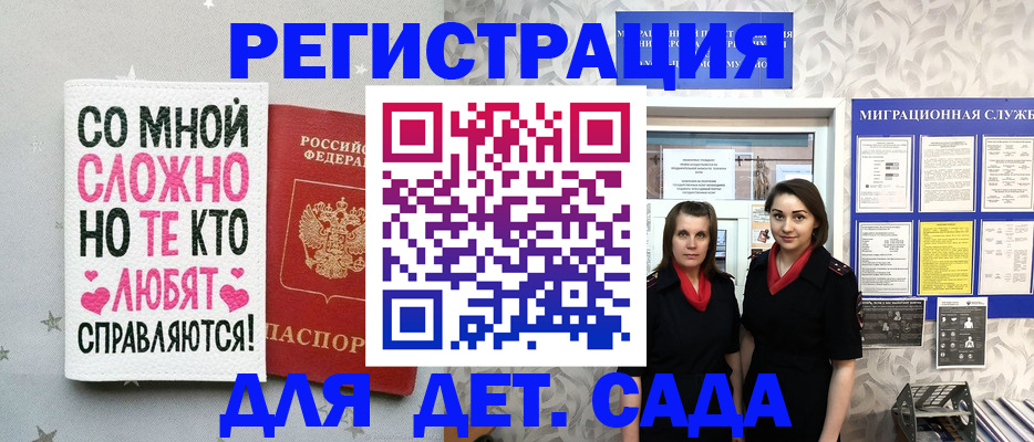 временная регистрация для всех в Волгодонске