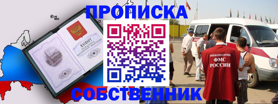 прописка в Волгодонске